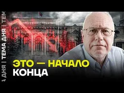Путин хочет воевать ещё 3 года. Кто за это заплатит?