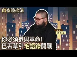 不想帶著鐐���跳舞！人權藝術家巴丟草畫出自由之路｜#宵夜鏡來講 #鏡新聞 20260728
