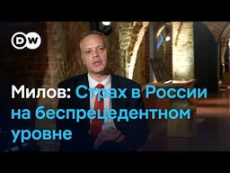 Милов: российская экономика на пороге большого обвала
