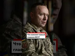 Почему Зеленский сменил главкома ВСУ и что изменится при Др��патом на фронте?