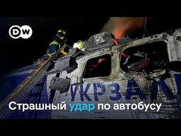 Автобус и поезд под ударами в Украине. ЕС разрабатывает новую стратегию безопасности из-за РФ