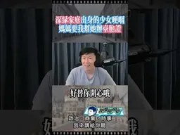 高雄少女：終於，媽媽要我幫她辦台胞證！ #我是柳傑克 #台灣 #中國