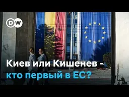 Общий курс, разные дороги: как Молдова и Украина идут в Евросоюз