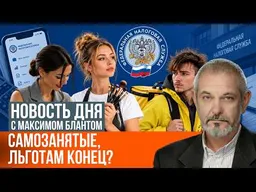 Самозанятость отменят? Почему власти хотят больше налогов