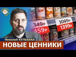 Россияне шокированы ценами после выборов. Продукты, бензин, ЖКХ. Николай Кульбака