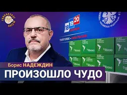 Чем больше придут на выборы, тем меньше нарисуют | Борис Надеждин на Breakfast Show