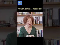“你爸你妈是阶级敌人，你要划清界限” #严歌苓  #查建英  #文革60周年  #红卫兵 #抄家   #不明白播客 #不明白TalkShow #shorts