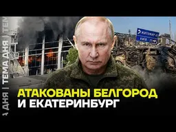Новый удар по Wildberries. Горит ТЭЦ в Белгороде. Российские дроны бьют по украинской логистике