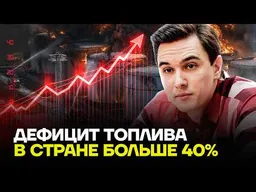 ЖУКОВСКИЙ: Выбита почти половина мощностей всех НПЗ!