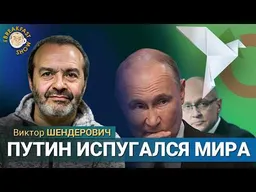 Почему Кремль снял «Яблоко». Виктор Шендерович