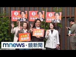 「洋流誌」出爐　沈伯洋推出育兒等5大面向「政策彩皮書」｜#鏡新聞