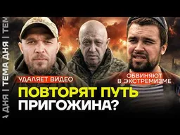 ЗАЧИСТКА СВОИХ? Аресты и исчезновения в Z-среде