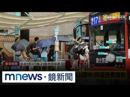 獨家／畢旅最後一天遊樂園取消！　國中生失望：最想去的行程｜#鏡新聞