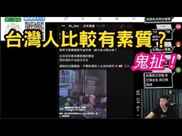 東京街頭半夜唱TeamTaiwan！台灣人就是比大陸人有素質？鬼扯！