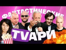 Яйца и «СВО» на «Поле Чудес». Харламов и Дорохов с Шаманом. Самый подлый репортаж «Вестей недели»
