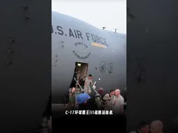 汶川救灾：中国为何不得不接受美国空军援助