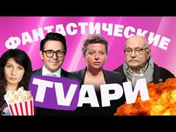 Малахов дискредитирует армию. Путин фанат «Рождения империи». Симоньян угрожает Великобритании