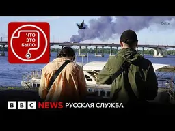 Может ли Россия разрушить все мосты в Киеве?