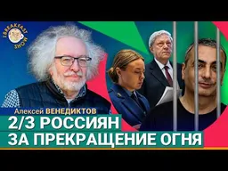 Почему молчит Явлинский и будут ли переговоры по Шлосбергу? | Алексей Венедиктов на Breakfast Show