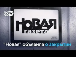 "Новая" объявила о закрытии: как Кремль и силовики ее добивали