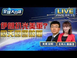 美封荷姆茲.伊朗油輪照通過! 美艦遭伊朗趕跑.被擊沉?伊朗嗆美國不敢攔中國油輪 自己還有90天石油儲量