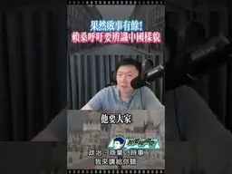 賴桑取消出訪的真正原因… #台灣