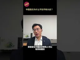 中国民众为什么不在乎核大战？ #冷战  #核战   #中国秘密核试验 #核军备竞赛   #不明白播客  #shorts