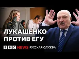 ЕГУ: университет, которого боится Лукашенко?