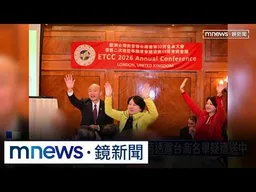 五月立院訪團訪英法　林楚茵透露台商名單疑遭送中｜#鏡新聞
