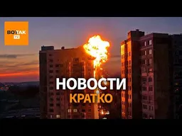 Огненная ночь в Домодедово и Подольске. Атака на склады под Москвой / Вот Так. Кратко