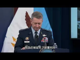 美国国防部长：今天将是我们打击伊朗力度最强的一天｜新闻特写20260310