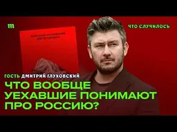 Дмитрий Глуховский о скандале вокруг книги «Регистрация». Реакция на критику и отзывы