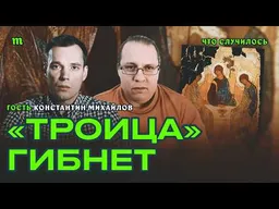 РПЦ не жалко «Троицу»? Почему икону не вернут Третьяковке?