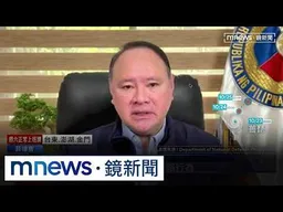 菲律賓防長警北京　在南海動武恐觸菲美防禦條約｜#鏡新聞