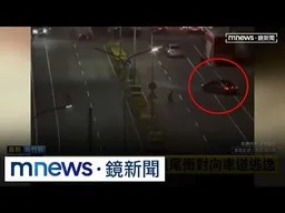 街頭爆衝突　起口角持棍砸車、駕駛衝撞人群｜#鏡新聞