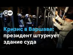 Президент Польши развернул самолет и прорвался в здание конституционного суда