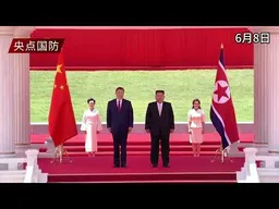 习近平访问朝鲜，金正恩主持欢迎仪式｜新闻特写2026068