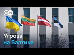 Что в балтийских странах думают о поездке главы ЦРУ в Москву