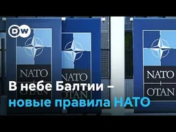 НАТО меняет правила: что теперь будет с небом Балтии?