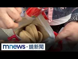 蝦餅太瞎了！打開蝦餅僅四片　民眾批是詐騙嗎｜#鏡新聞