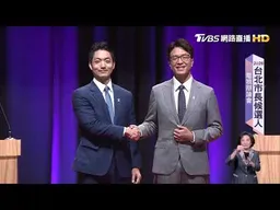 台北市长辩论：蒋万安VS沈伯阳｜新闻特写20261031
