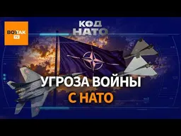 Россия готовит удар по НАТО. Дрон приблизился к базе США. Латвия готовит удары вглубь РФ / Код НАТО