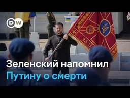 Зеленский о Путине и России в День независимости Украины (24.08.2026)