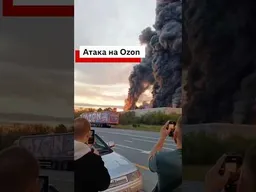 Украина впервые атаковала склад Ozon в России.