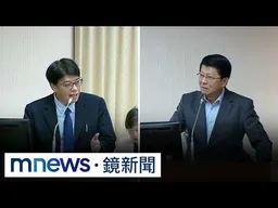 藍委曝「民進黨幹部親屬」赴中失蹤　邱垂正證實｜#鏡新聞