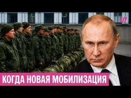 «Нужны штурмовики и пехота». Будет ли новая мобилизация осенью?