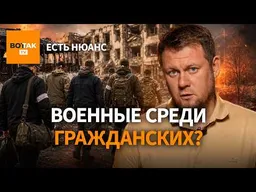 Россия использует мирных жителей как щит: признание Z-военкора / Есть нюанс