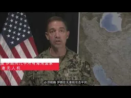 美以伊战争战况｜新闻特写20260305