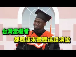 吵鬧的台灣看見溫暖正能量! 台大非洲博士畢業生講了一句話! 台北甜妹:很適合送給檯面上有權力的人
