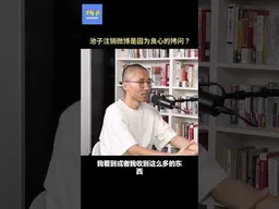 池子注销微博是因为良心的拷问？#池子   #疫情  #清零政策  #脱口秀   #不明白播客 #不明白TalkShow #shorts